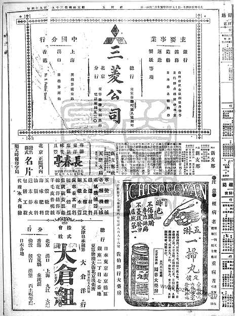 《顺天时报》宣统民国日报_1915年0115_民国报纸