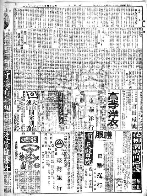 《顺天时报》宣统民国日报_1915年0115_民国报纸