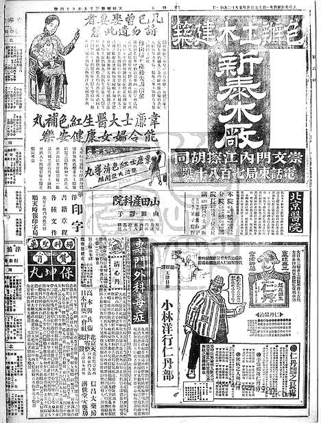 《顺天时报》宣统民国日报_1915年0115_民国报纸