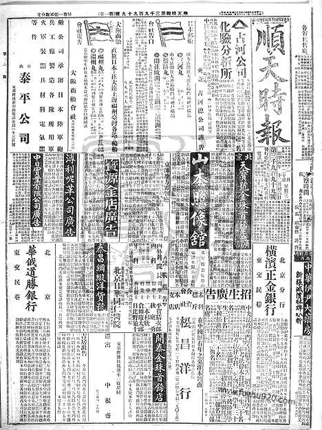 《顺天时报》宣统民国日报_1915年0120_民国报纸