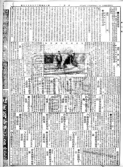 《顺天时报》宣统民国日报_1915年0120_民国报纸