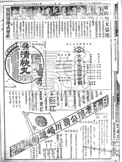 《顺天时报》宣统民国日报_1915年0120_民国报纸