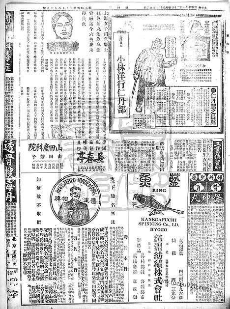 《顺天时报》宣统民国日报_1915年0120_民国报纸