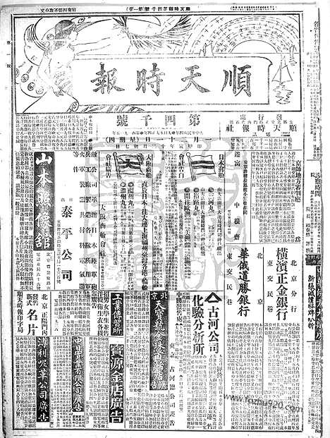 《顺天时报》宣统民国日报_1915年0121_民国报纸