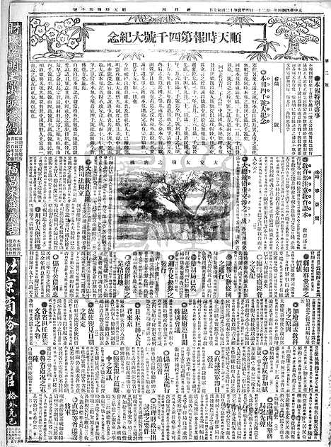 《顺天时报》宣统民国日报_1915年0121_民国报纸