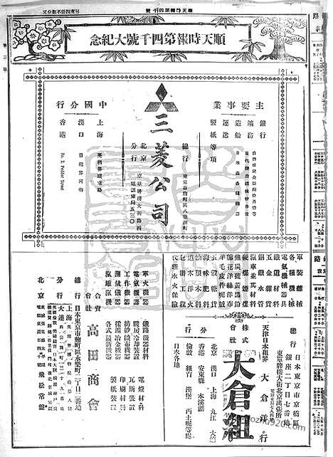 《顺天时报》宣统民国日报_1915年0121_民国报纸