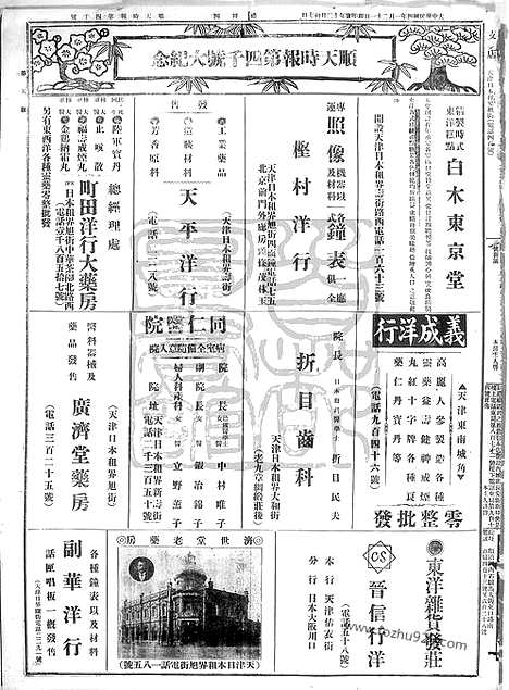 《顺天时报》宣统民国日报_1915年0121_民国报纸