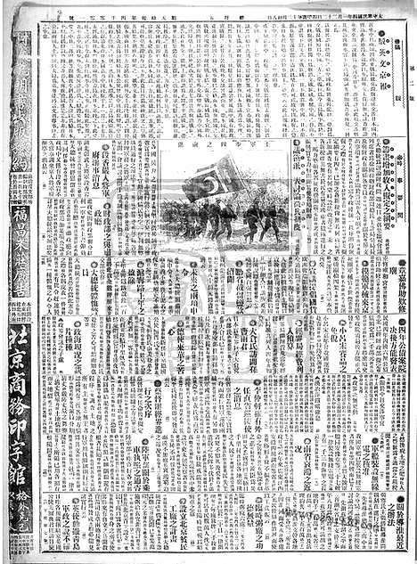 《顺天时报》宣统民国日报_1915年0122_民国报纸