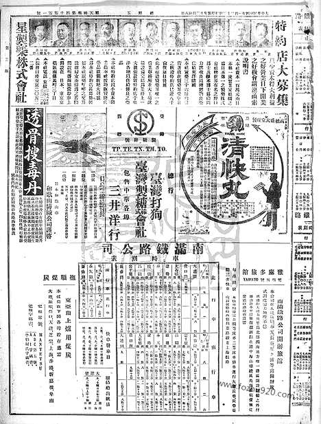 《顺天时报》宣统民国日报_1915年0122_民国报纸