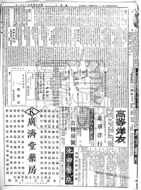 《顺天时报》宣统民国日报_1915年0122_民国报纸