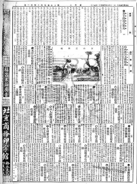 《顺天时报》宣统民国日报_1915年0124_民国报纸