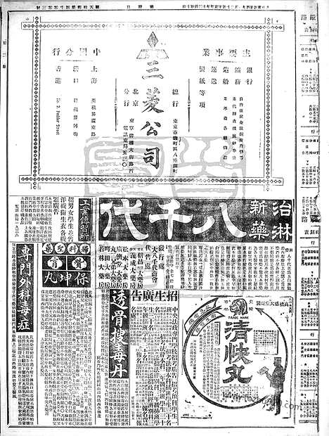 《顺天时报》宣统民国日报_1915年0124_民国报纸