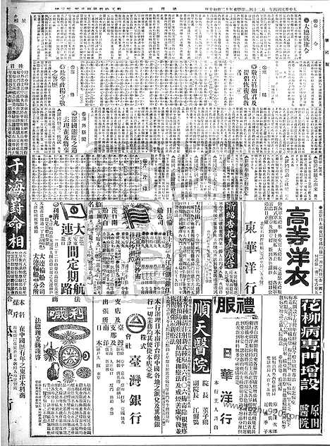 《顺天时报》宣统民国日报_1915年0124_民国报纸