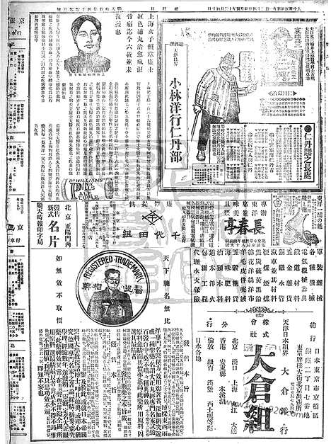 《顺天时报》宣统民国日报_1915年0124_民国报纸