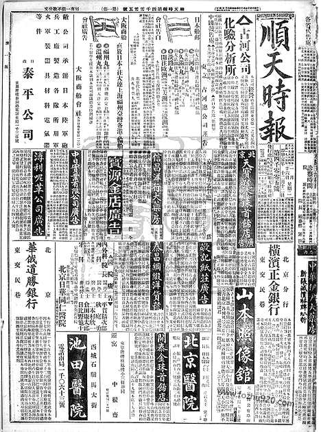 《顺天时报》宣统民国日报_1915年0126_民国报纸