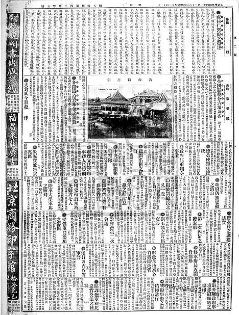 《顺天时报》宣统民国日报_1915年0126_民国报纸