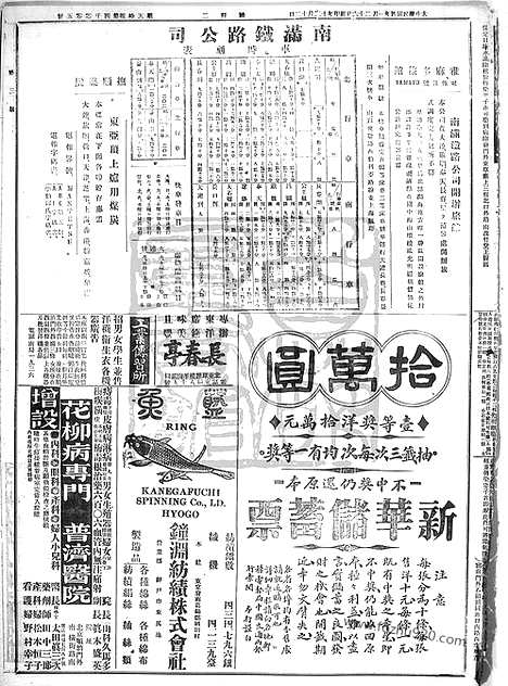 《顺天时报》宣统民国日报_1915年0126_民国报纸