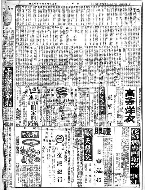 《顺天时报》宣统民国日报_1915年0126_民国报纸