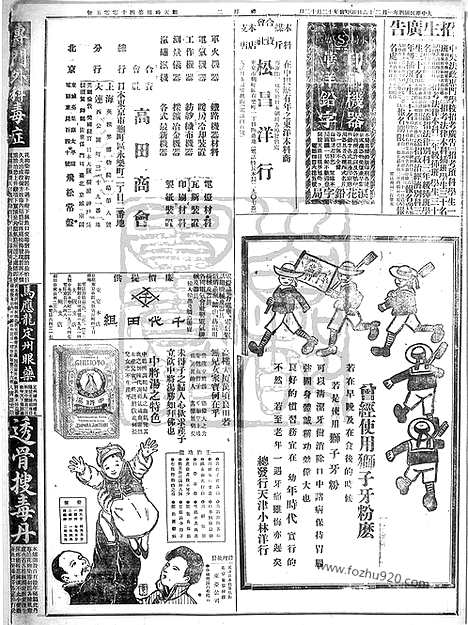 《顺天时报》宣统民国日报_1915年0126_民国报纸