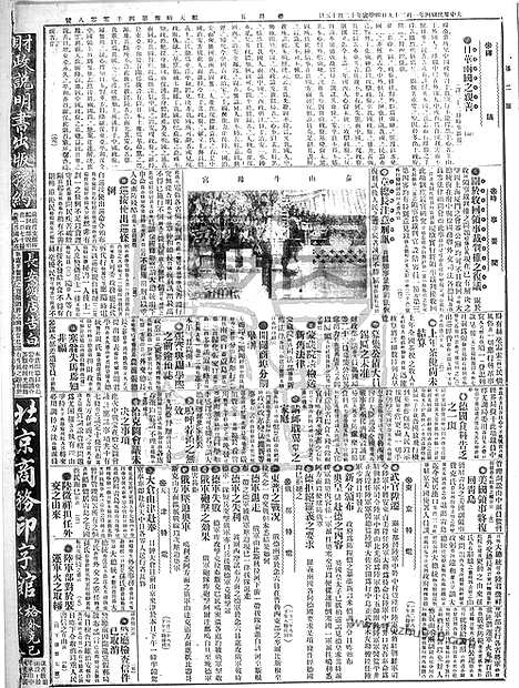 《顺天时报》宣统民国日报_1915年0129_民国报纸