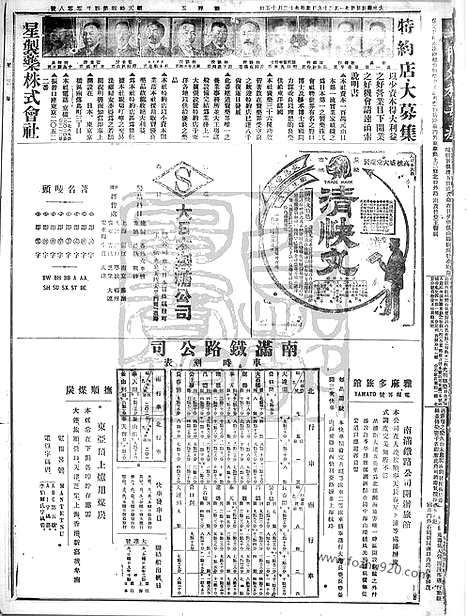 《顺天时报》宣统民国日报_1915年0129_民国报纸