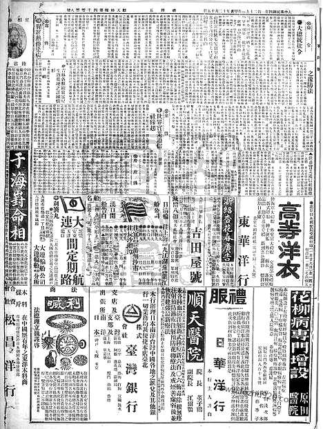 《顺天时报》宣统民国日报_1915年0129_民国报纸