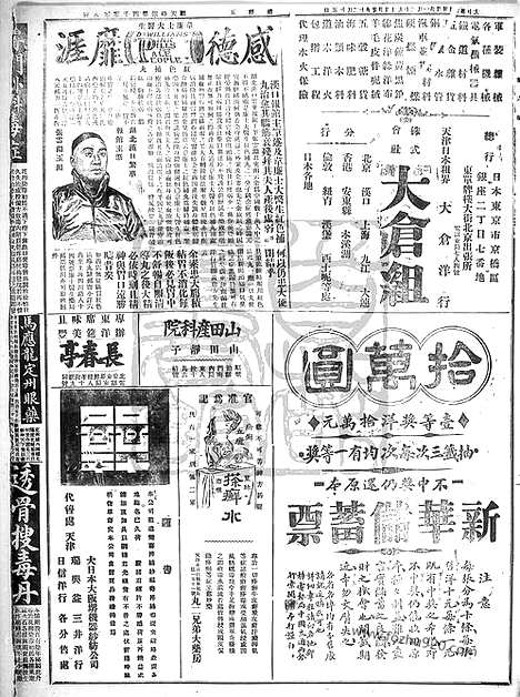 《顺天时报》宣统民国日报_1915年0129_民国报纸