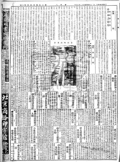 《顺天时报》宣统民国日报_1915年0130_民国报纸