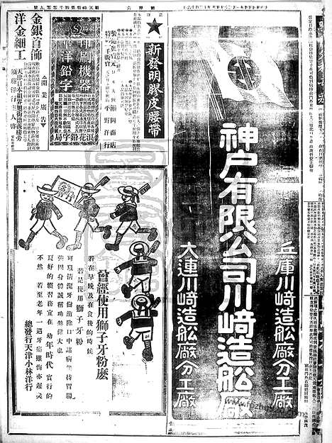 《顺天时报》宣统民国日报_1915年0130_民国报纸