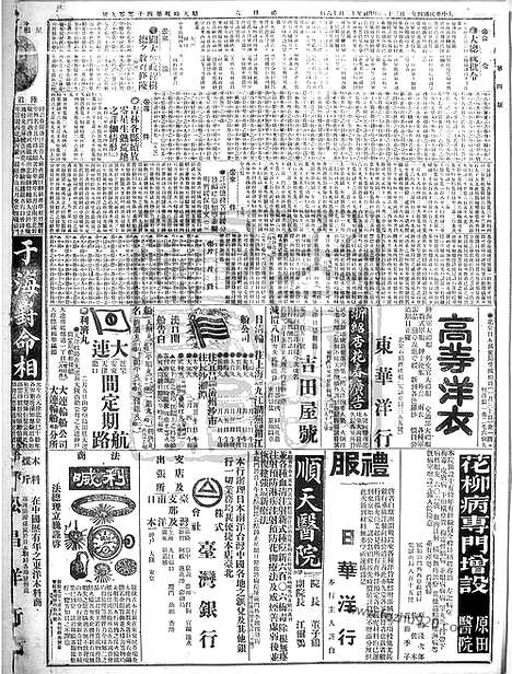 《顺天时报》宣统民国日报_1915年0130_民国报纸