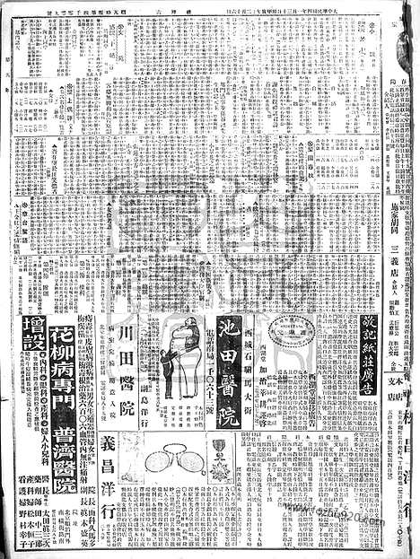 《顺天时报》宣统民国日报_1915年0130_民国报纸