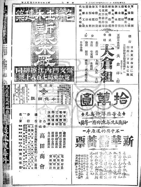 《顺天时报》宣统民国日报_1915年0130_民国报纸