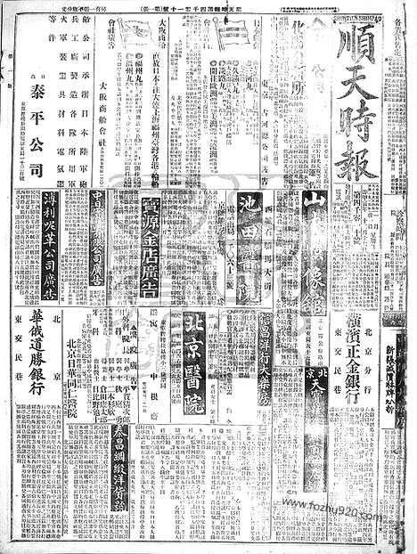 《顺天时报》宣统民国日报_1915年0131_民国报纸