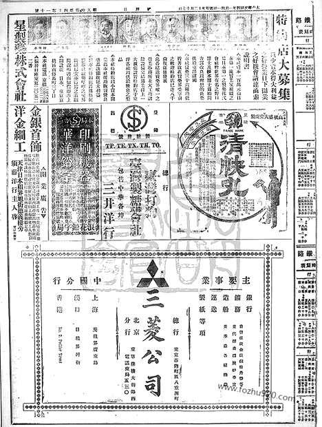 《顺天时报》宣统民国日报_1915年0131_民国报纸