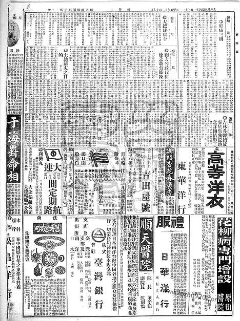 《顺天时报》宣统民国日报_1915年0131_民国报纸