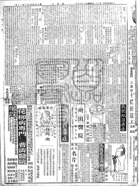 《顺天时报》宣统民国日报_1915年0131_民国报纸