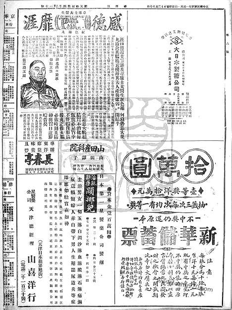 《顺天时报》宣统民国日报_1915年0131_民国报纸