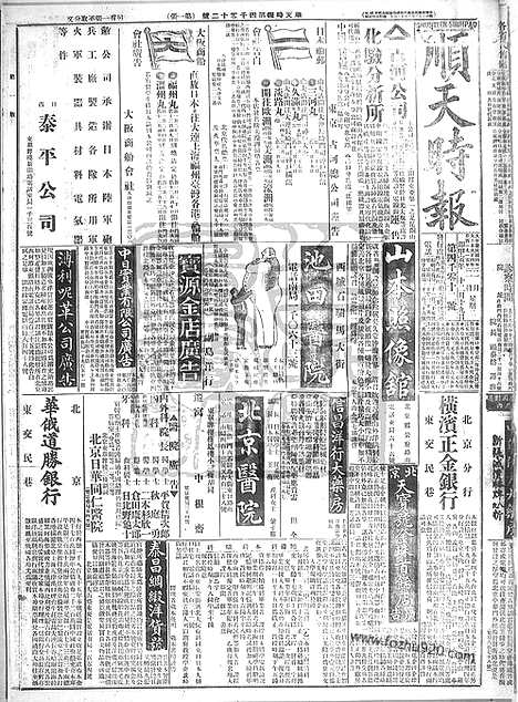 《顺天时报》宣统民国日报_1915年0202_民国报纸