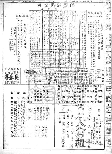 《顺天时报》宣统民国日报_1915年0202_民国报纸