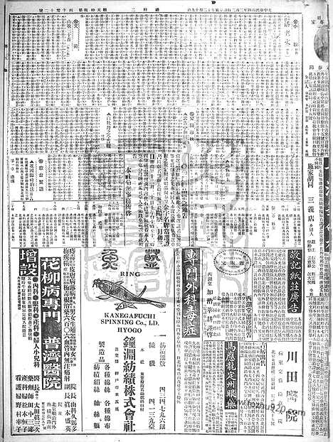 《顺天时报》宣统民国日报_1915年0202_民国报纸