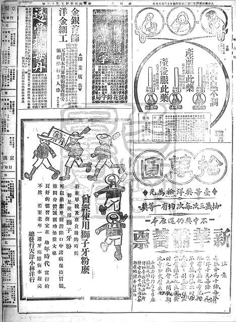 《顺天时报》宣统民国日报_1915年0202_民国报纸