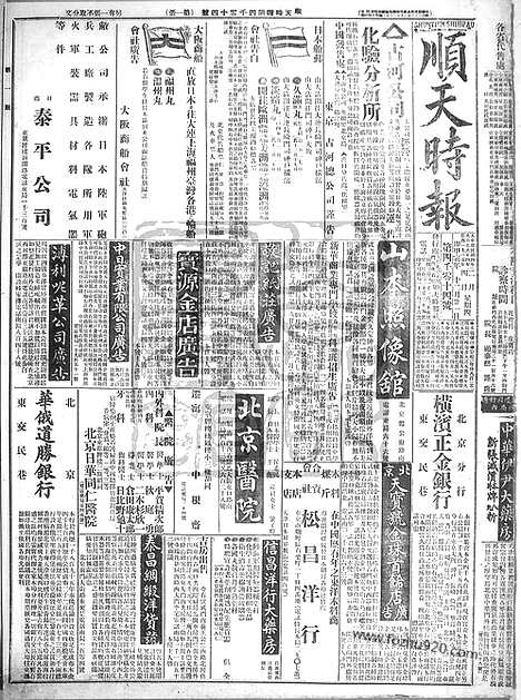 《顺天时报》宣统民国日报_1915年0204_民国报纸