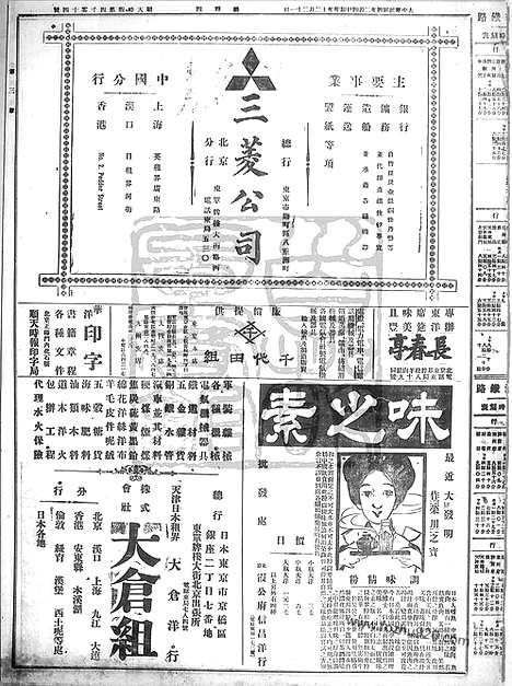 《顺天时报》宣统民国日报_1915年0204_民国报纸