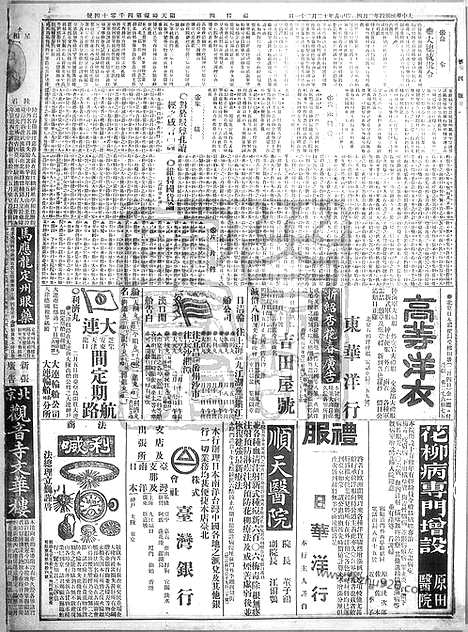 《顺天时报》宣统民国日报_1915年0204_民国报纸