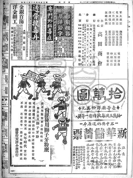 《顺天时报》宣统民国日报_1915年0204_民国报纸