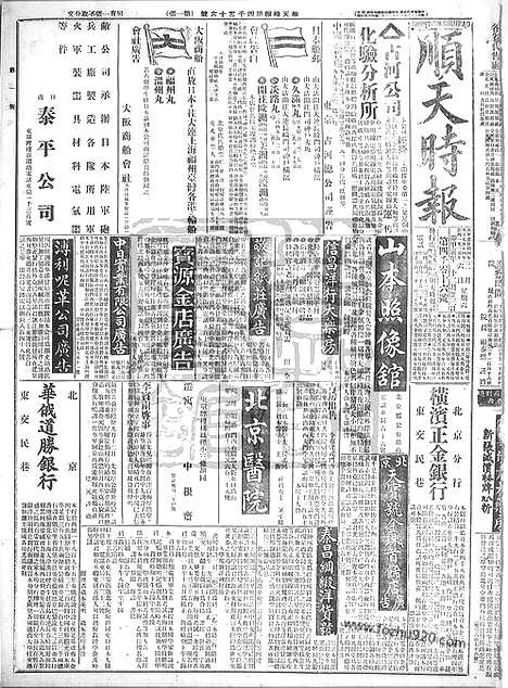 《顺天时报》宣统民国日报_1915年0206_民国报纸