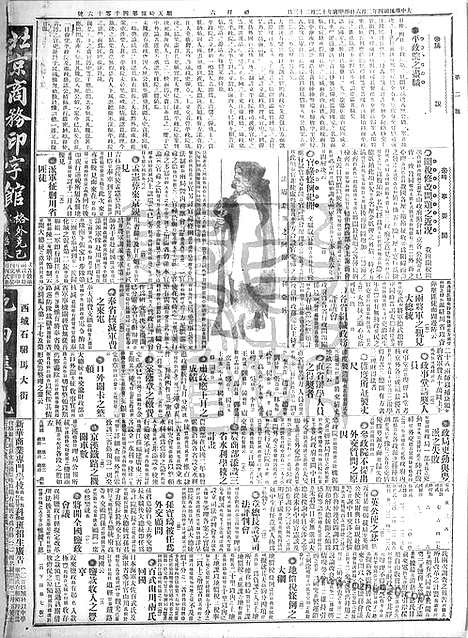 《顺天时报》宣统民国日报_1915年0206_民国报纸