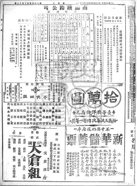 《顺天时报》宣统民国日报_1915年0206_民国报纸