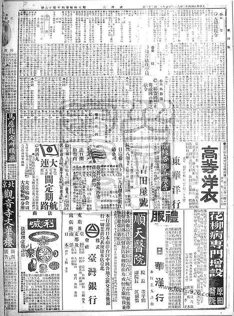 《顺天时报》宣统民国日报_1915年0206_民国报纸