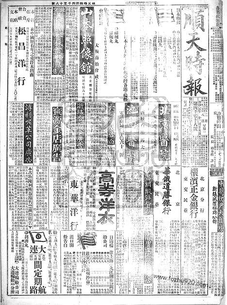 《顺天时报》宣统民国日报_1915年0208_民国报纸